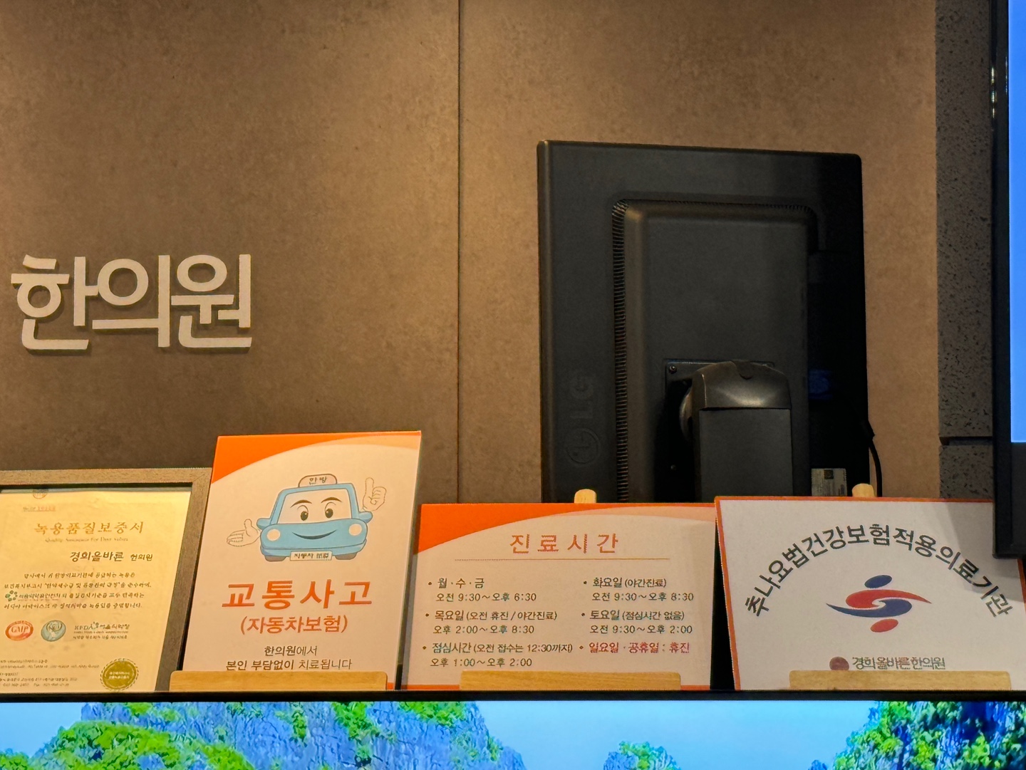 경의올바른한의원