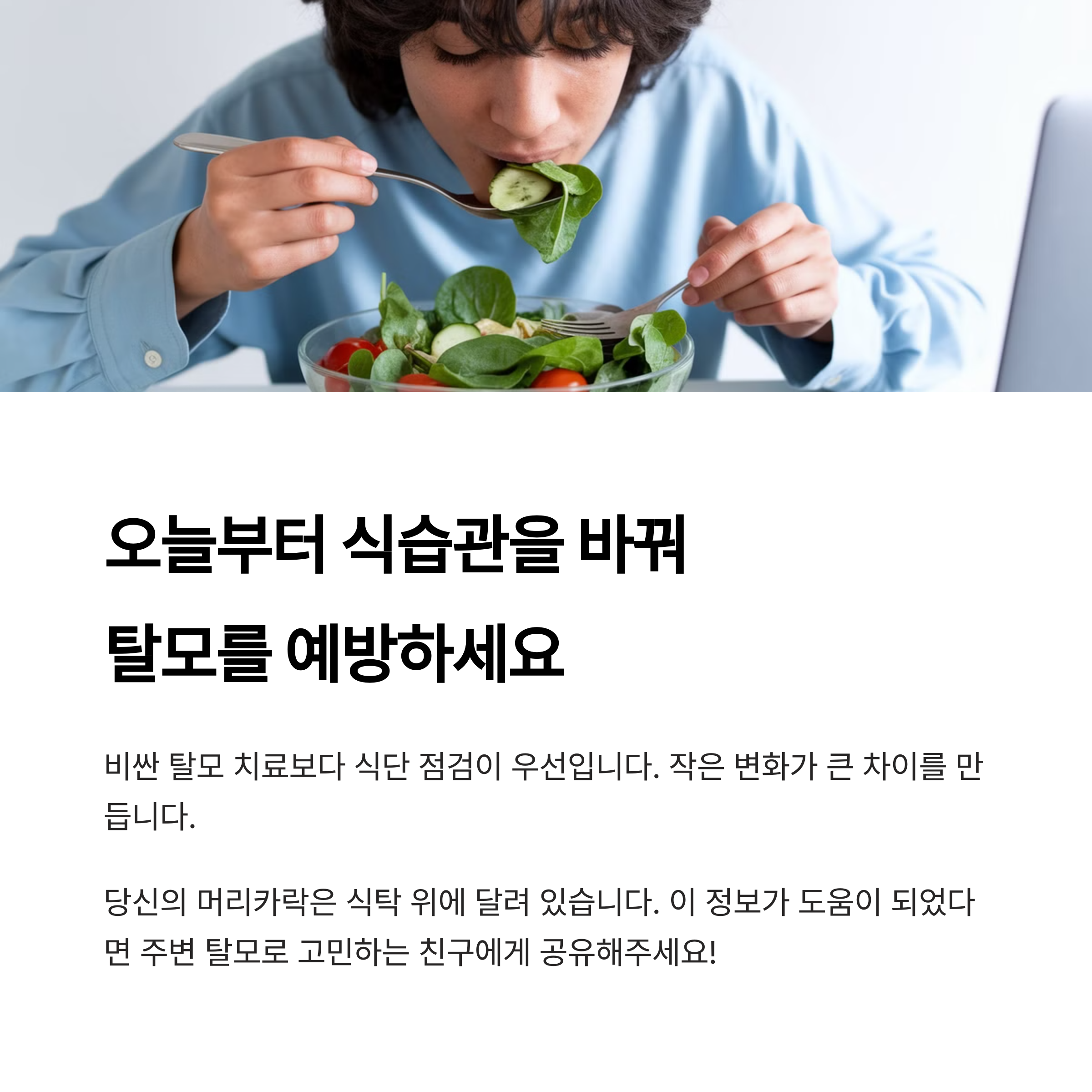채소 등 새럴드를 먹는 사람의 모습 이미지