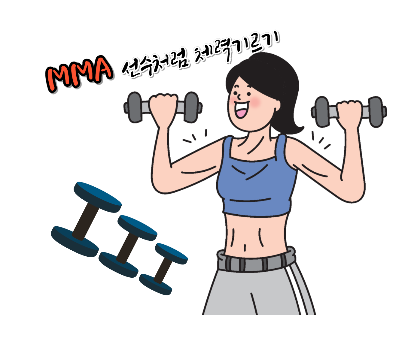 MMA 선수처럼 체력 기르기! 훈련 루틴 공개