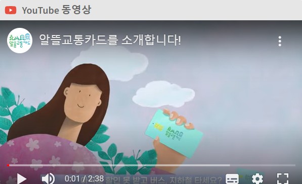 알뜰카드 소개 영상