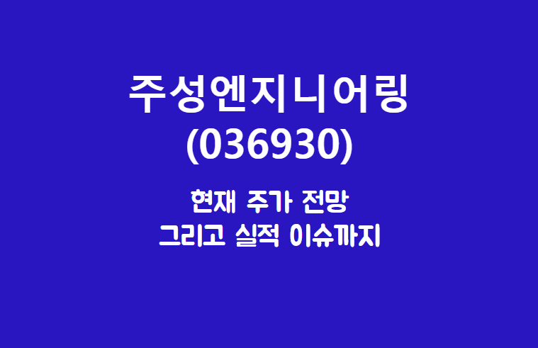 주성엔지니어링 배너