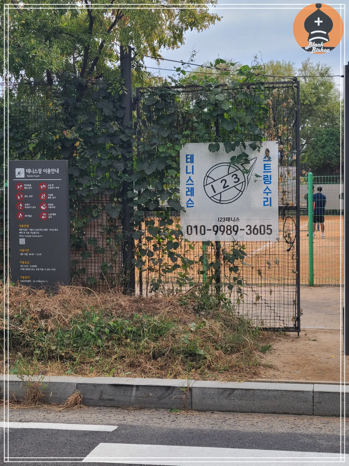 이촌한강테니스장-출입구