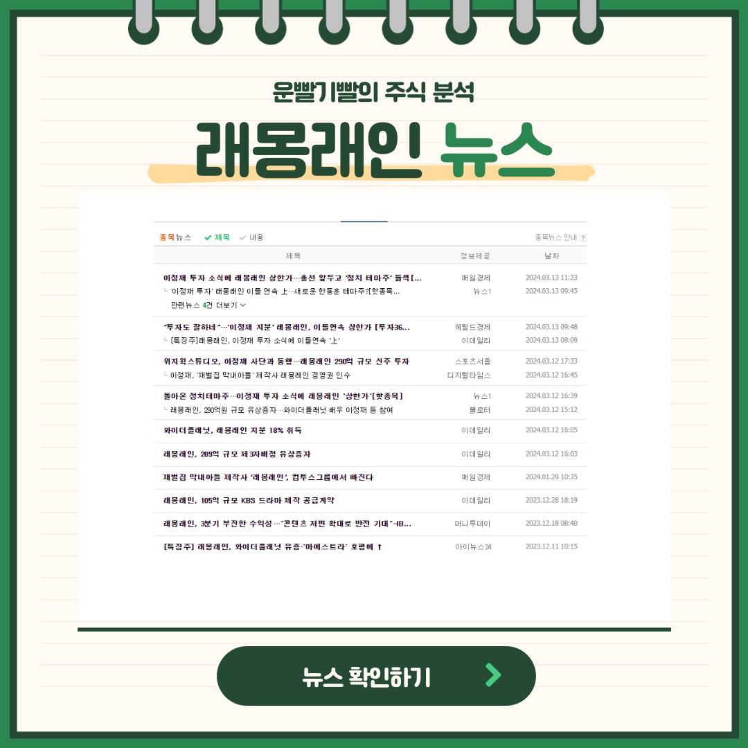 래몽래인 뉴스
