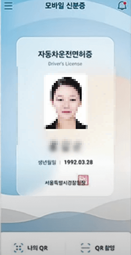 모바일 운전면허증 발급방법