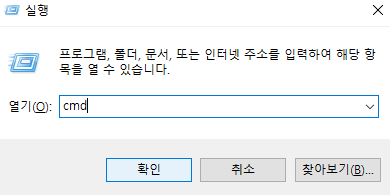실행창-cmd입력