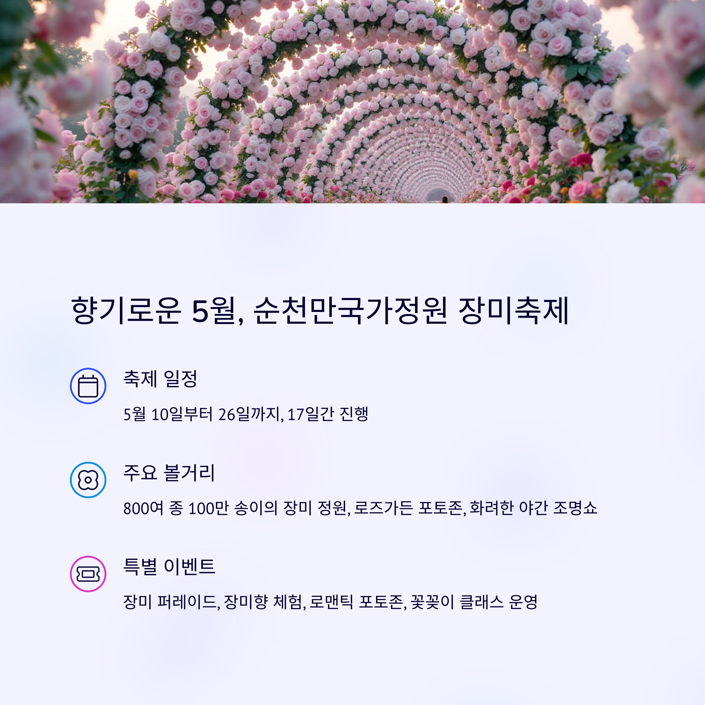 2025년 5월&amp;#44; 전국 축제 일정 한눈에 보기