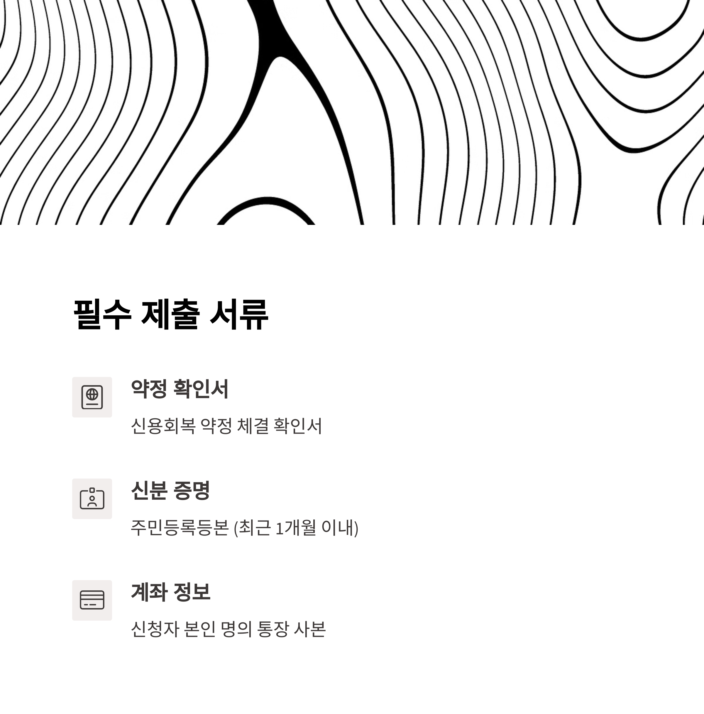 제출 서류 목록 설명