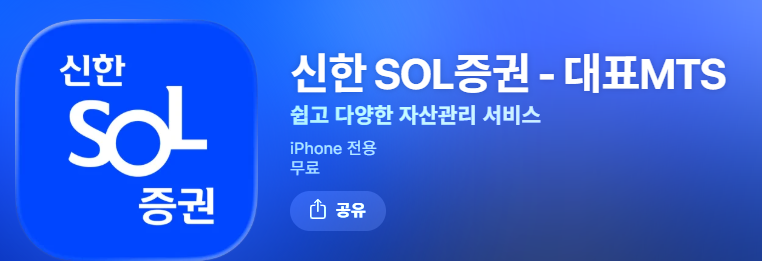 신한투자증권 공모주 청약