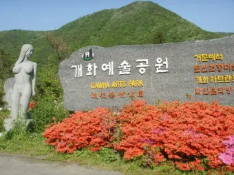 개화예술공원 입장료 보령 식당 가볼만한곳_15