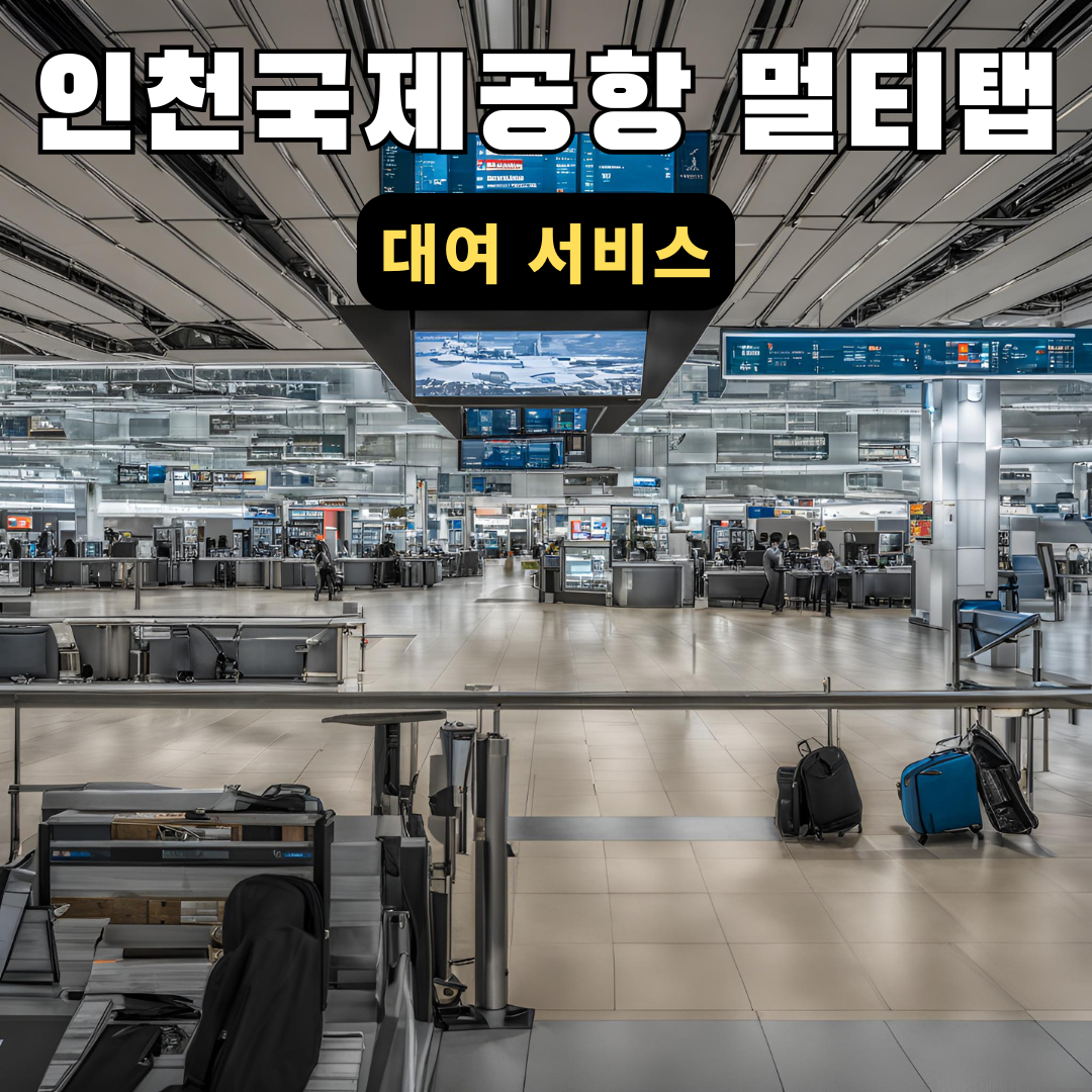 인천국제공항멀티탭돼지코