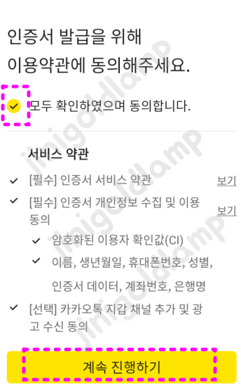 카카오인증서발급