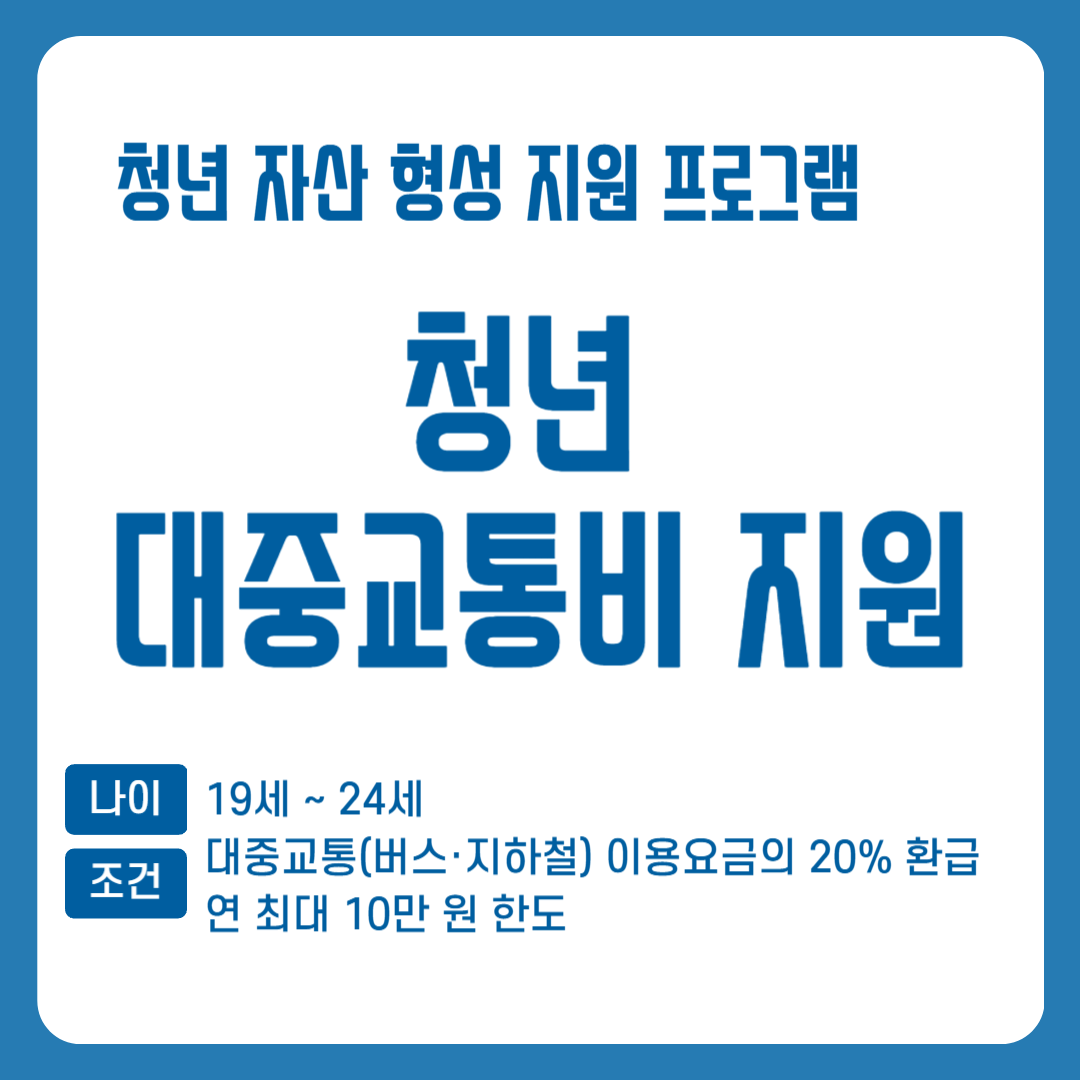 청년 자산 형성 지원 프로그램