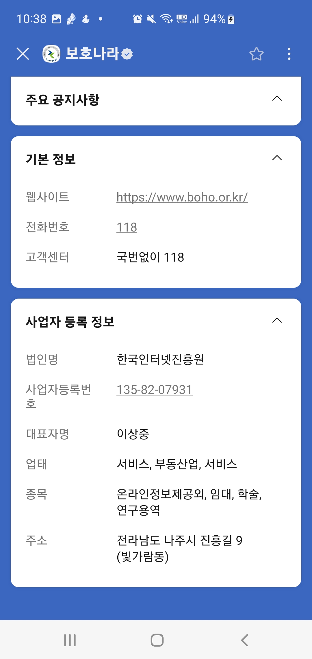 보이스피싱&amp;#44; 스미싱 카카오톡으로 확인 방법 보호나라