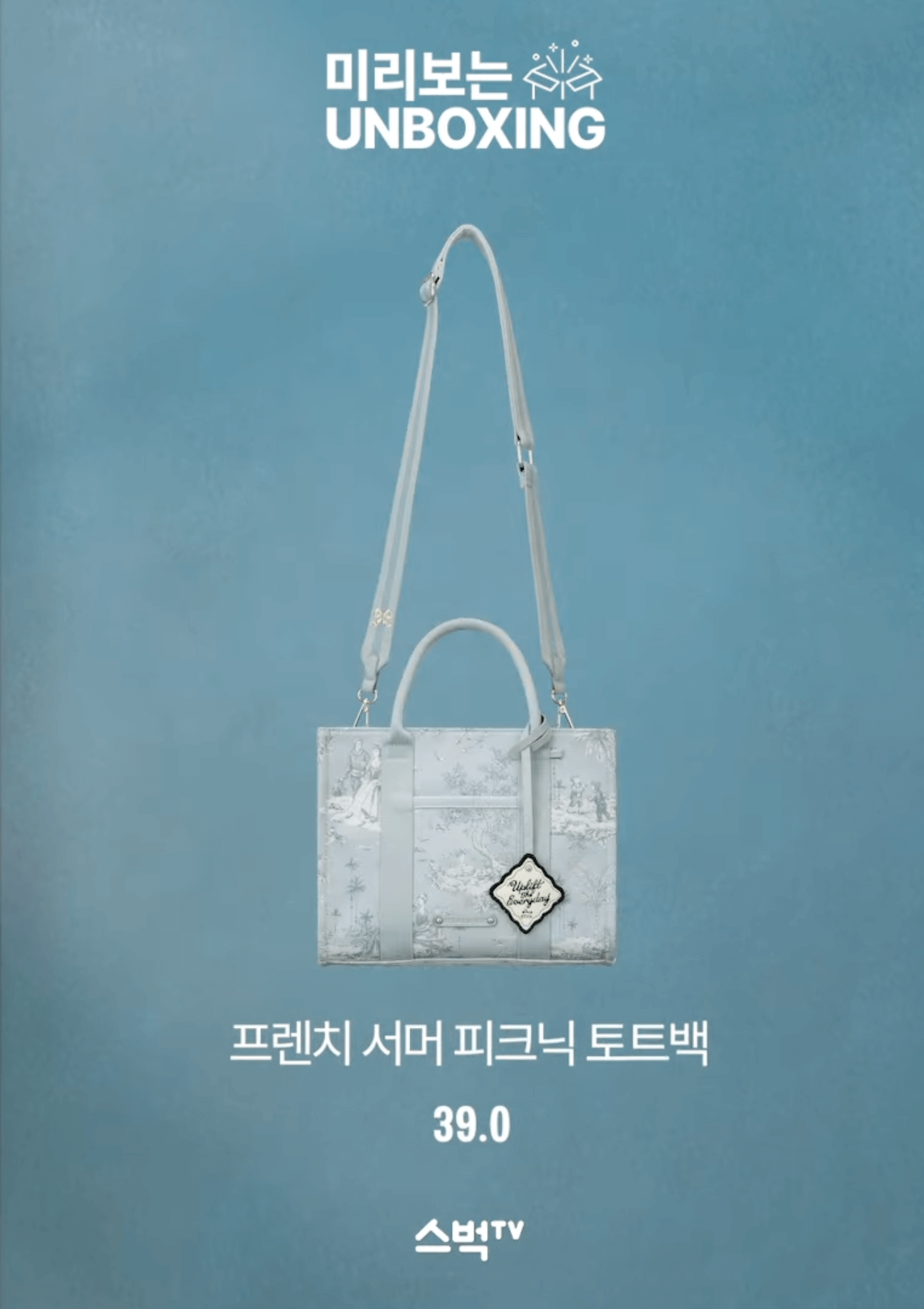 스타벅스 프렌치 서머 피크닉 토트백