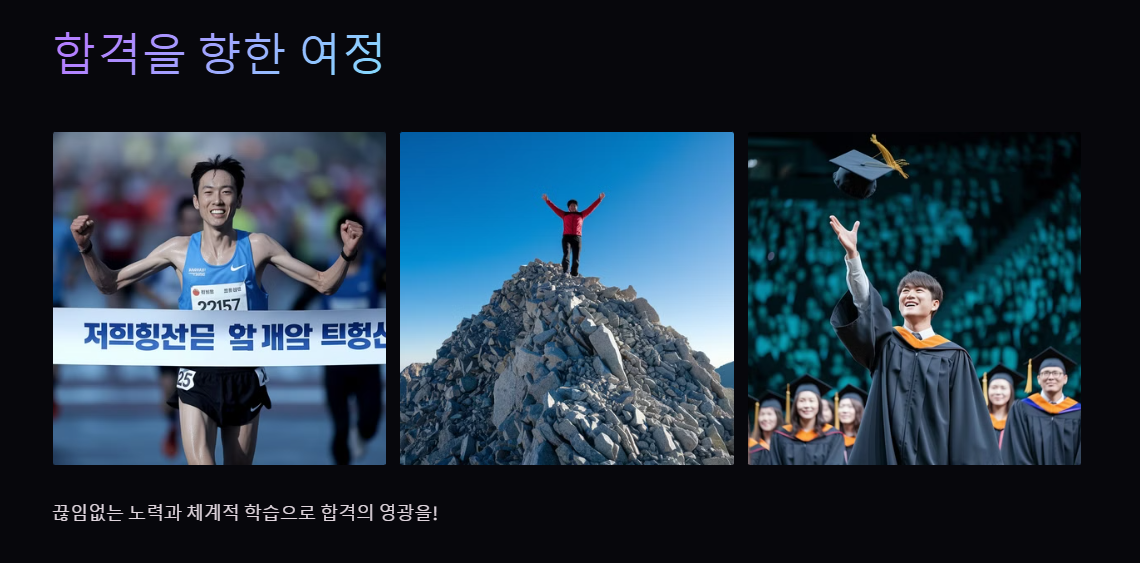 공인중개사 합격을 기원