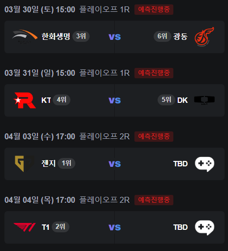 네이버-이스포츠-승부예측