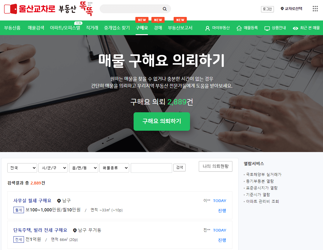 매물-구해요-의뢰하기