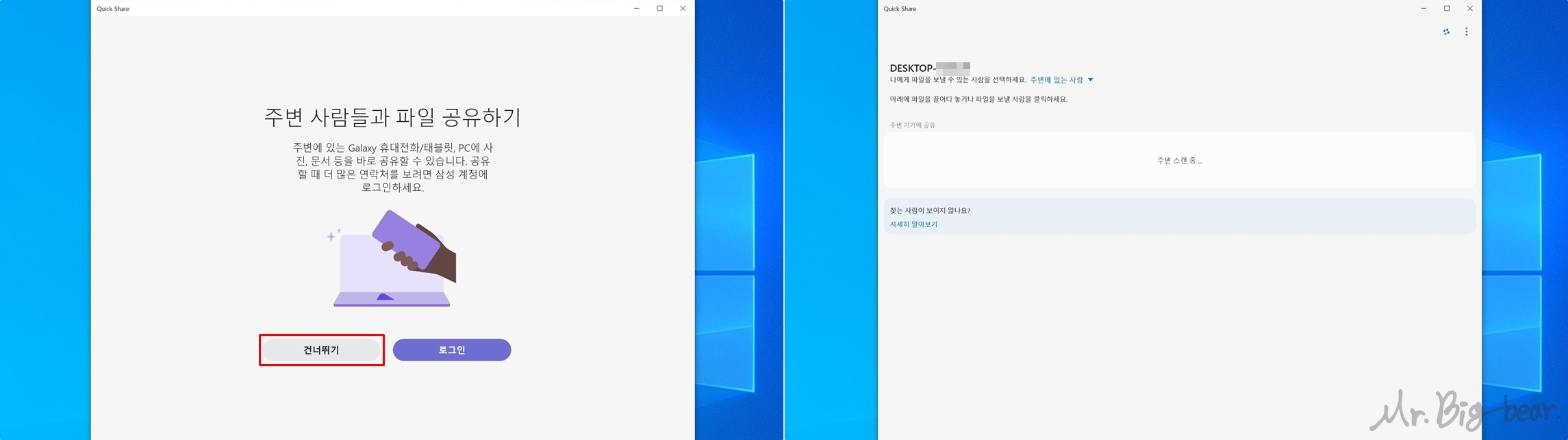 PC에 퀵쉐어 설치 완료