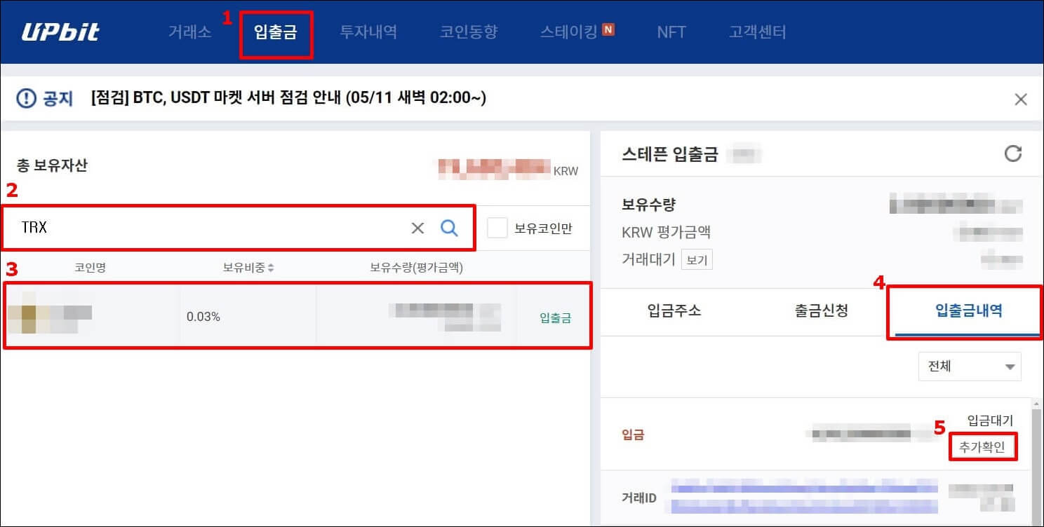 업비트 입출금내역 '추가확인'