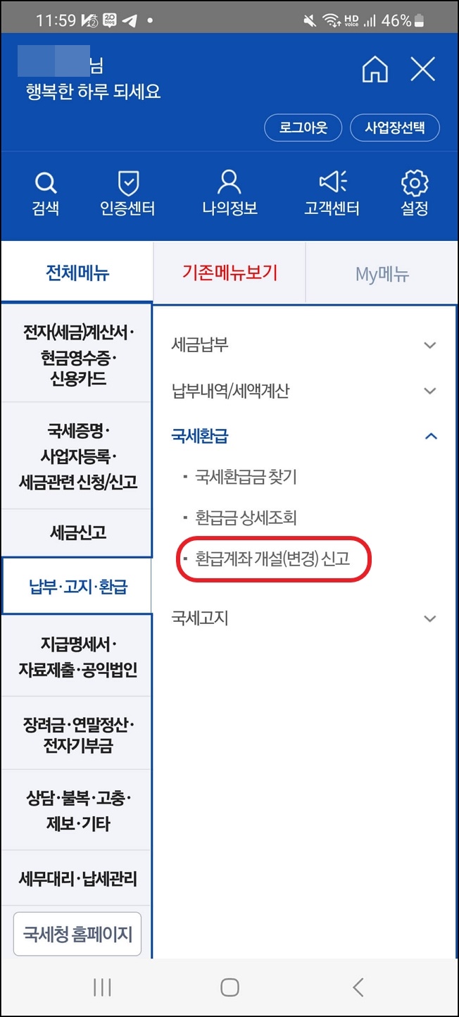 국세 환급금 조회 및 신청 방법