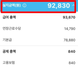 쿠팡 단기 오전조 금액 "하루 일당 공제 실제 지급 금액