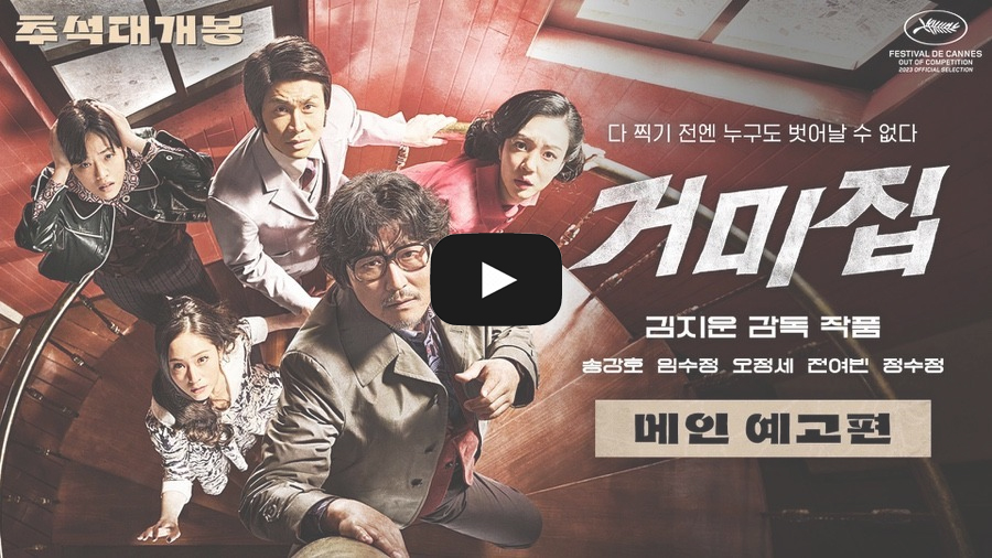 거미집예고편