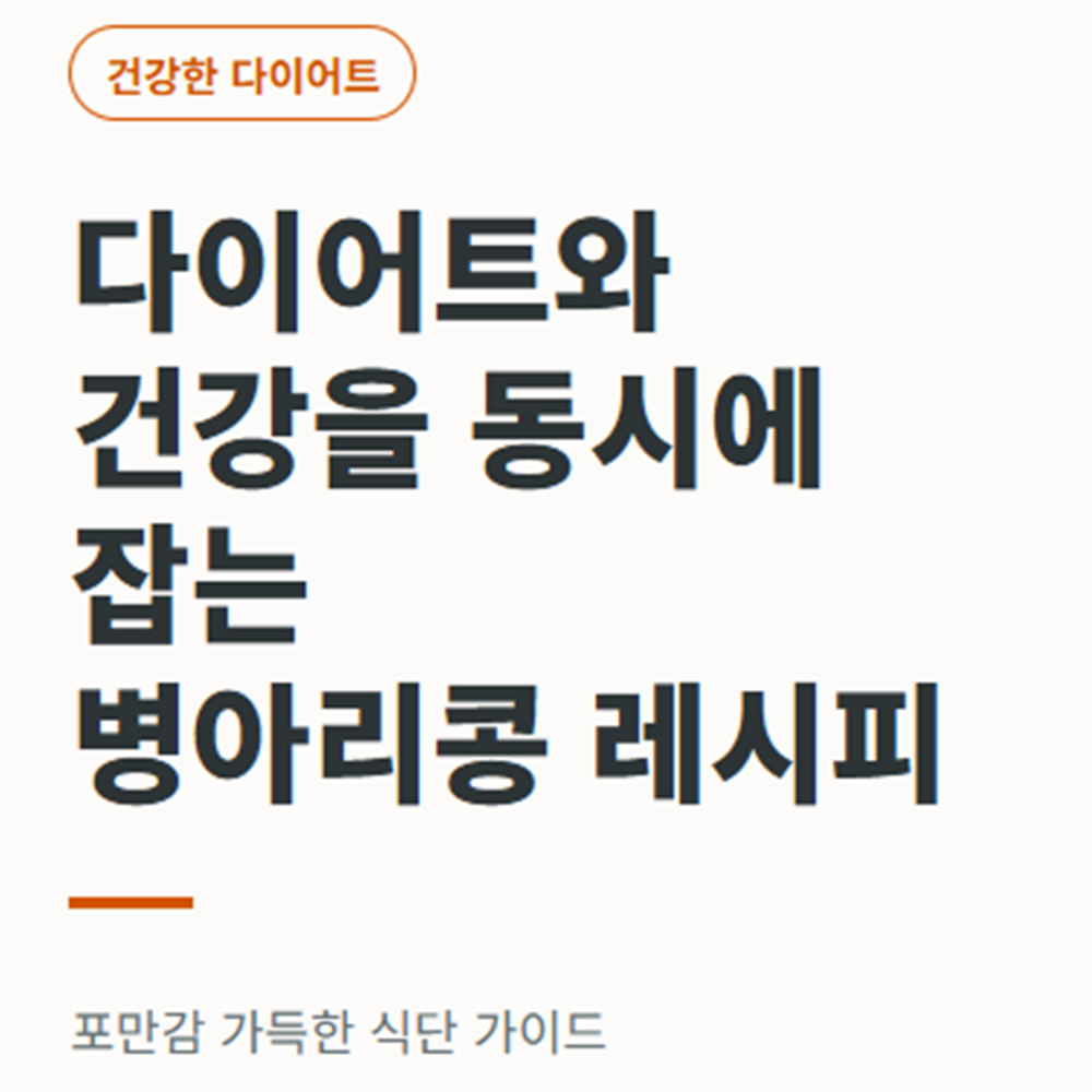 병아리콩 요리법