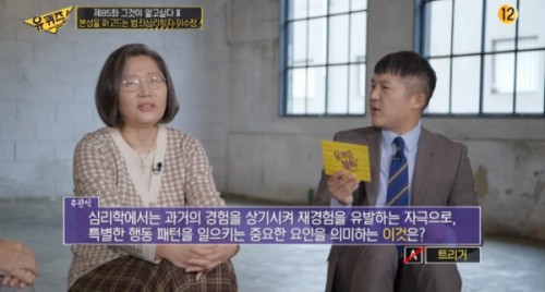 트리거의미 유퀴즈 방송장면