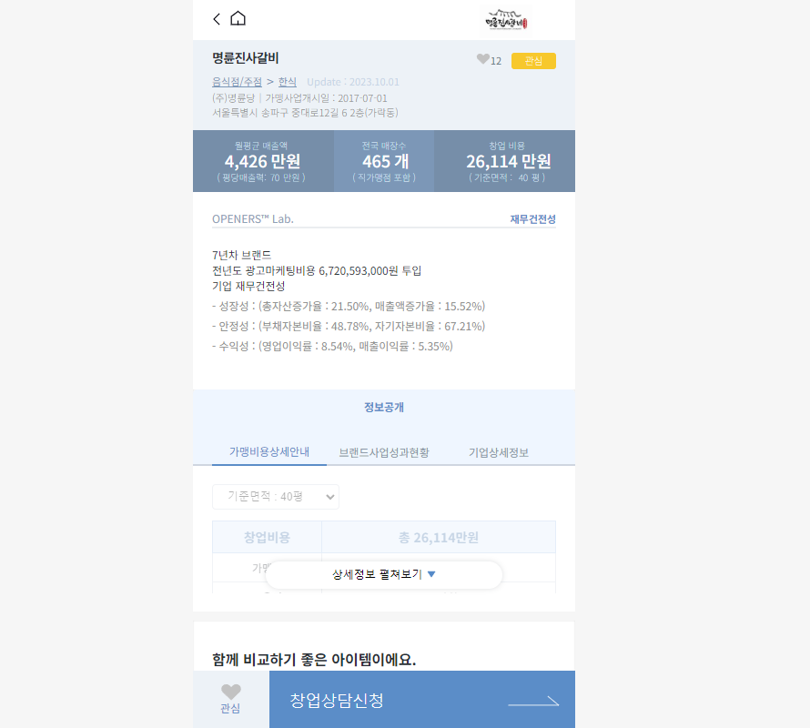 오프너스 브랜드홈