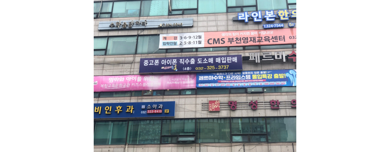 부천 원미구 중고폰