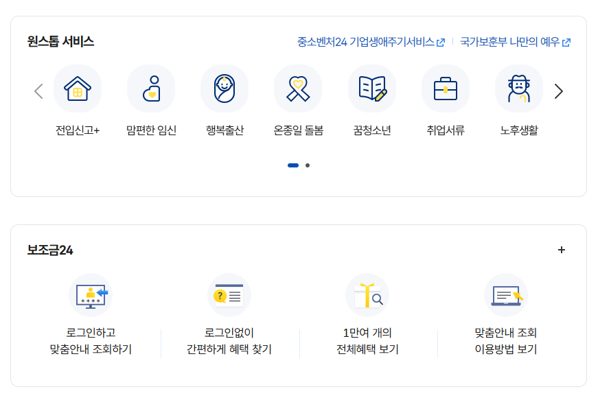 정부24 원스톱서비스 관련사진