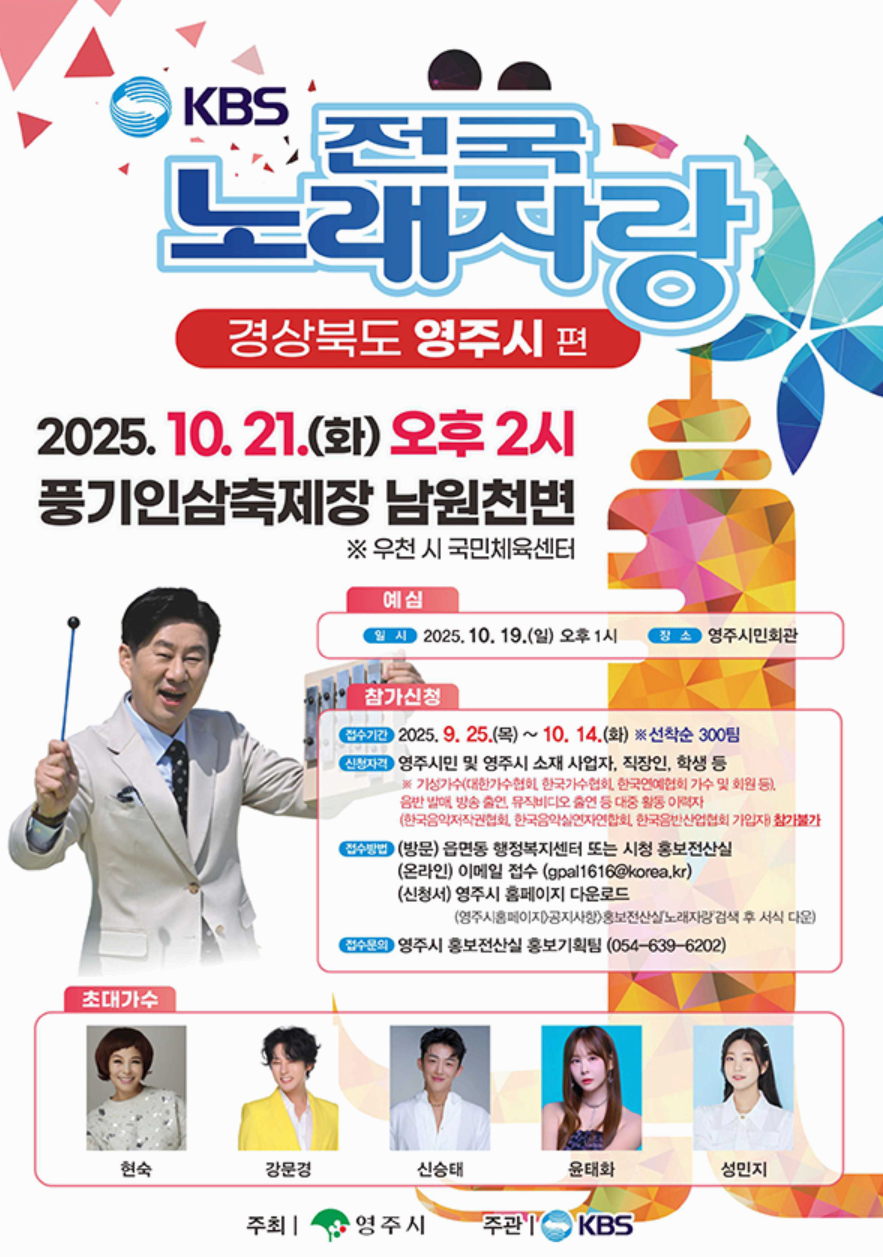 2025 풍기 인삼 축제 일정·체험·볼거리·방문 꿀팁