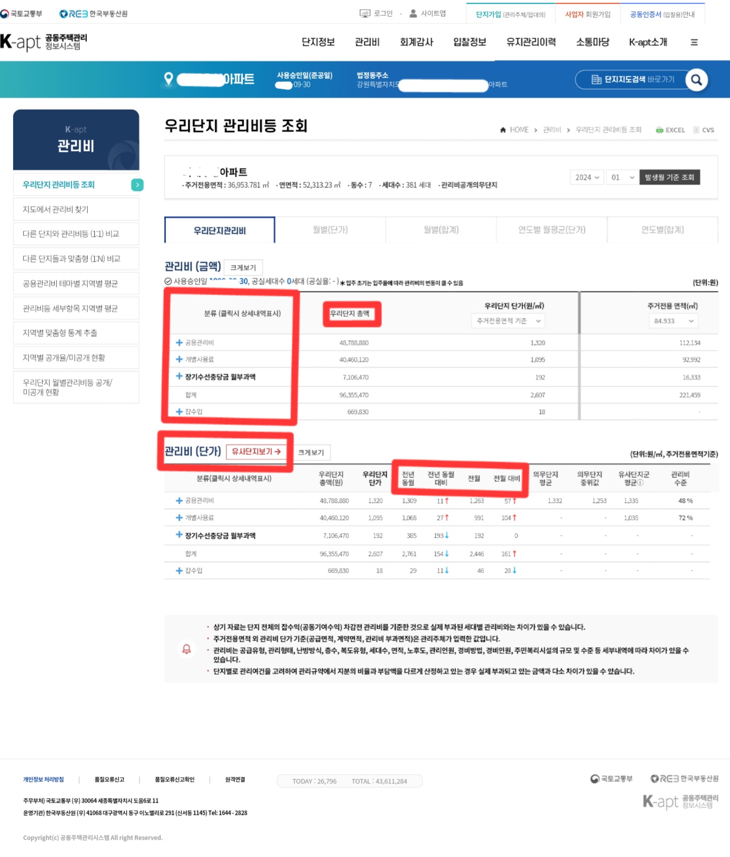 아파트 관리비 조회