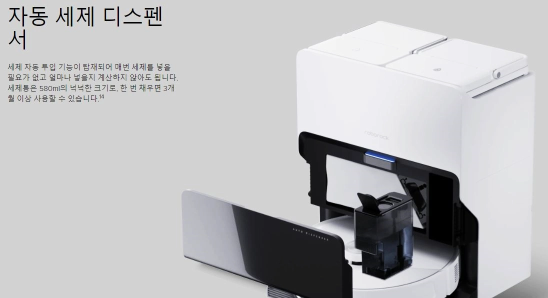로보락 S8 maxv ultra 자동세제