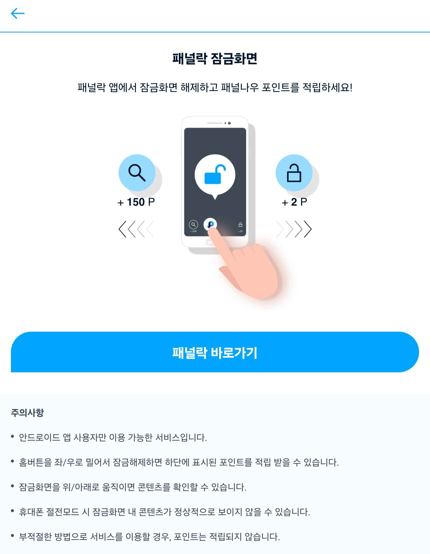 패널락 사용법 소개 이미지