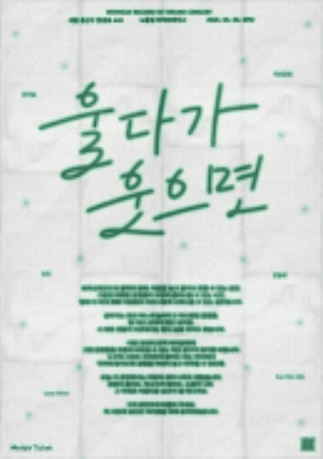 wowsanrecord 1st brand concert [울다가 웃으면]