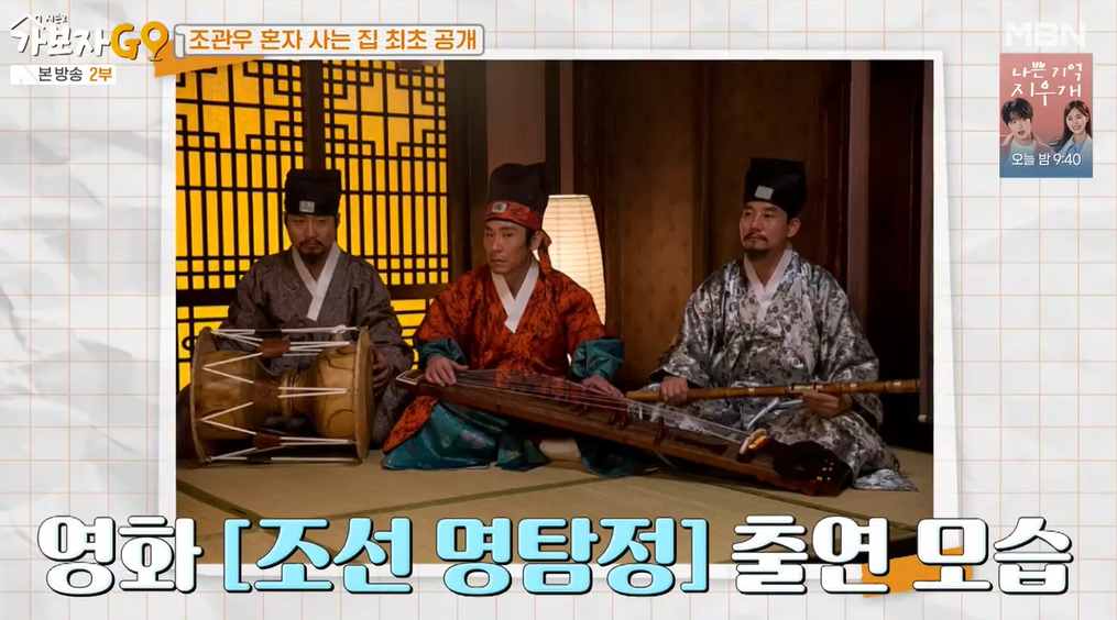 가보자go-시즌2-조관우