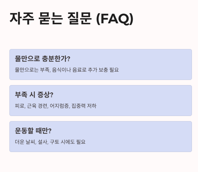 자주 묻는 질문 (FAQ)