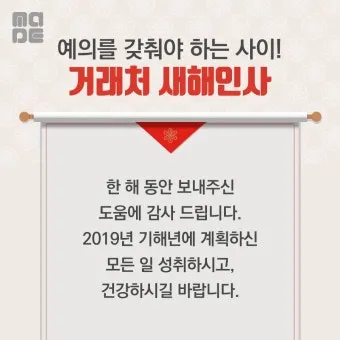 거래처 감사 인사 명절 덕담 사업 번창 기원 문장 정리_9