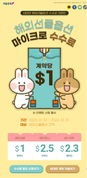 키움증권 해외선물 수수료 이벤트