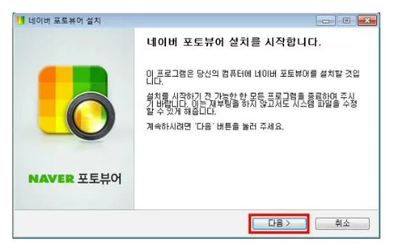 네이버 포토뷰어