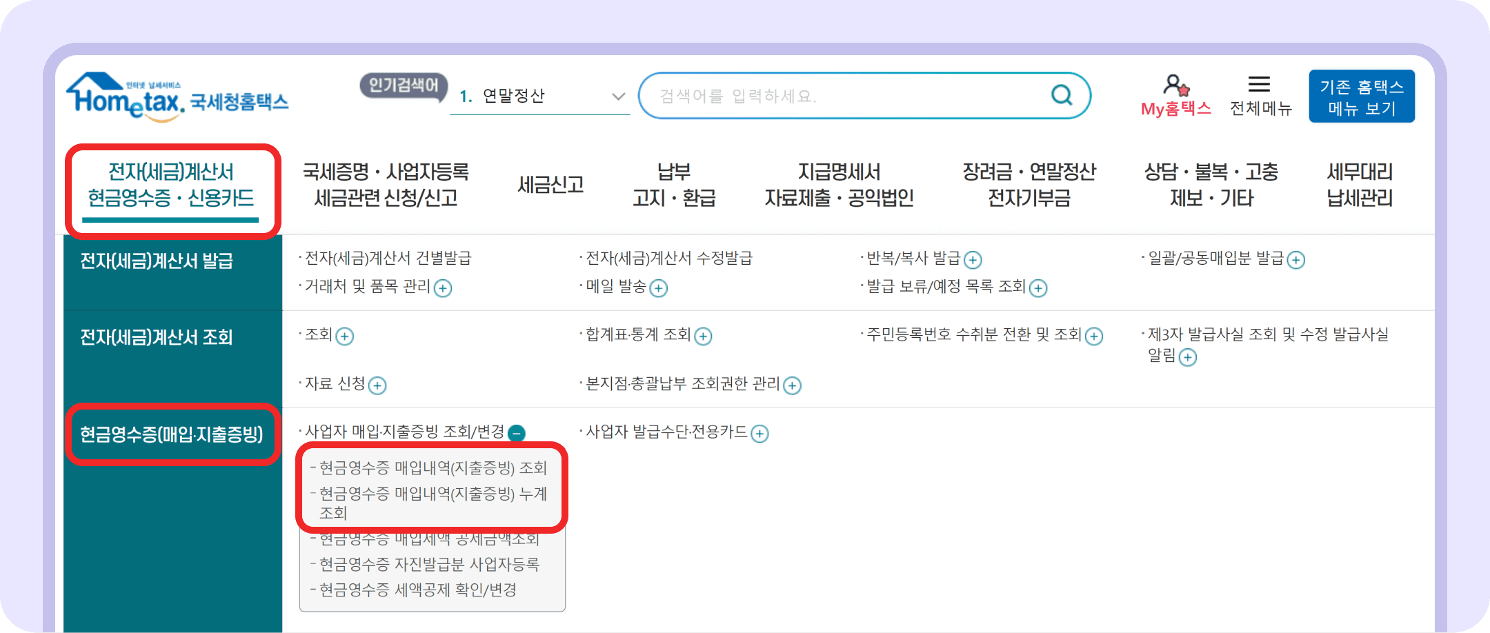 홈택스 부가가치세 신고 방법: 쉽게 따라하는 가이드