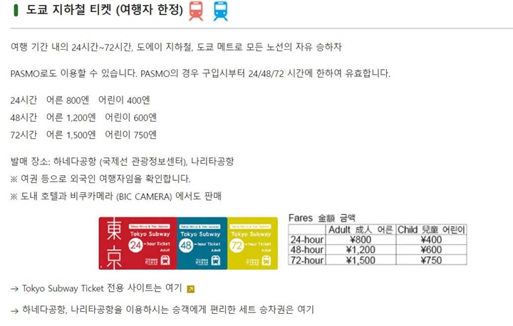메트로패스권종류
