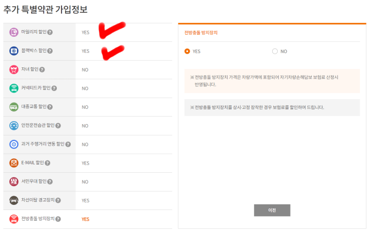 자동차보험비교견적-보험다모아-추가특별약관