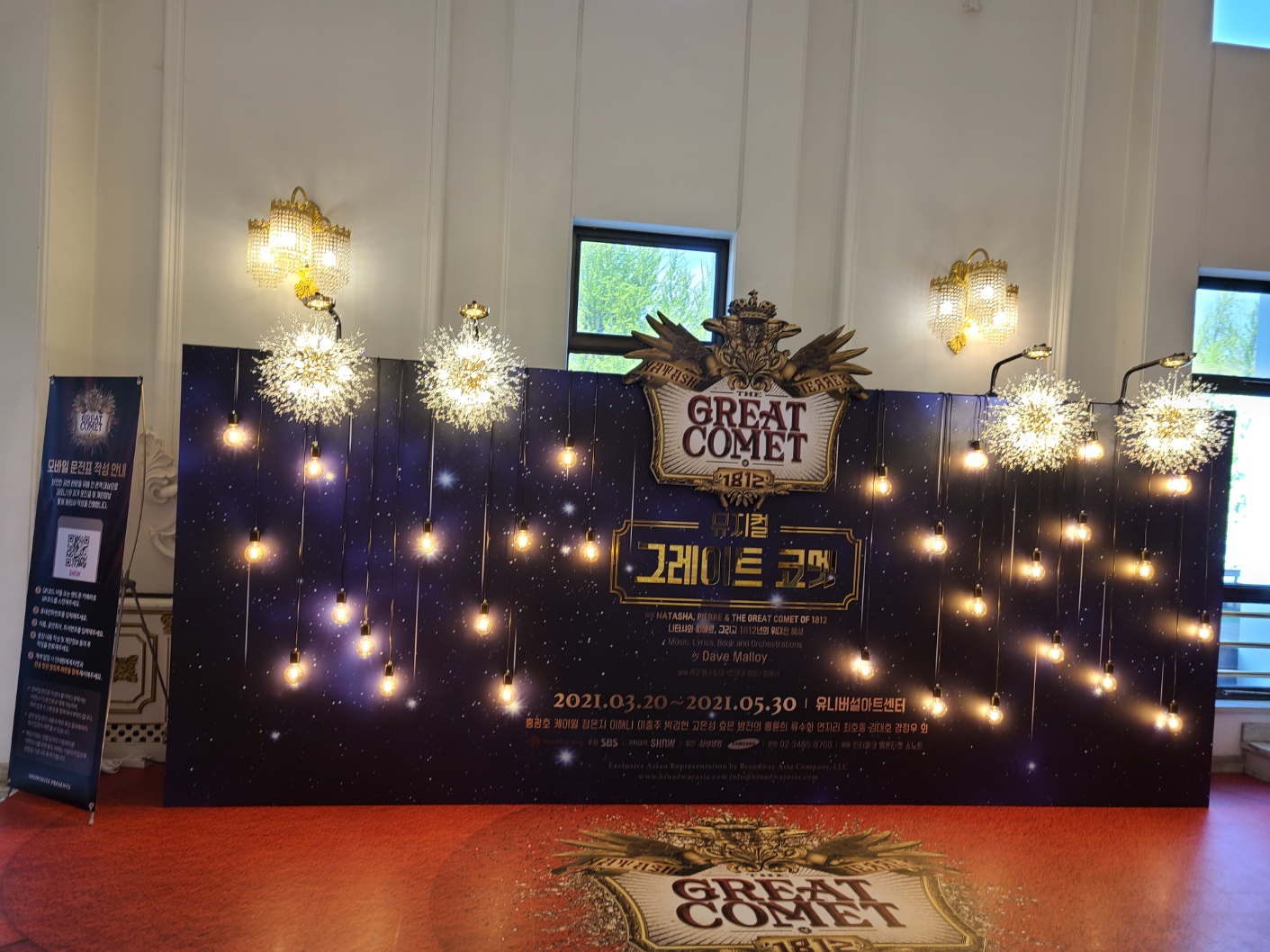 뮤지컬 그레이트 코멧 포토존