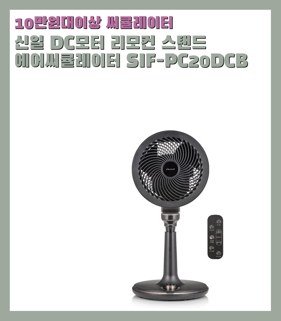 10만원대이상 써큘레이터
