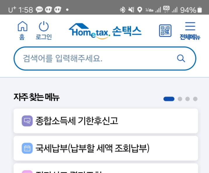 국세청 휴폐업 조회 하기 (손텍스) 1