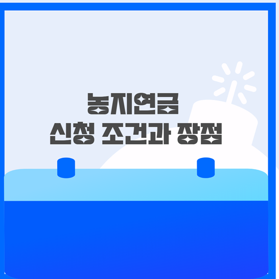 농지연금