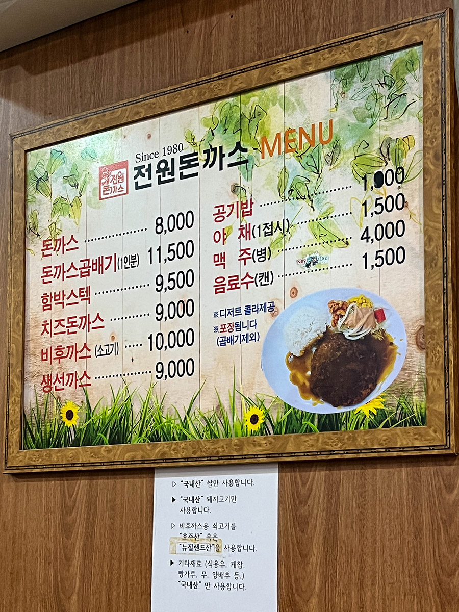 대구 전원돈까스 메뉴판