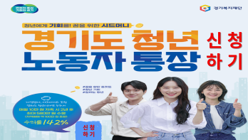 경기도노동자통장신청하기